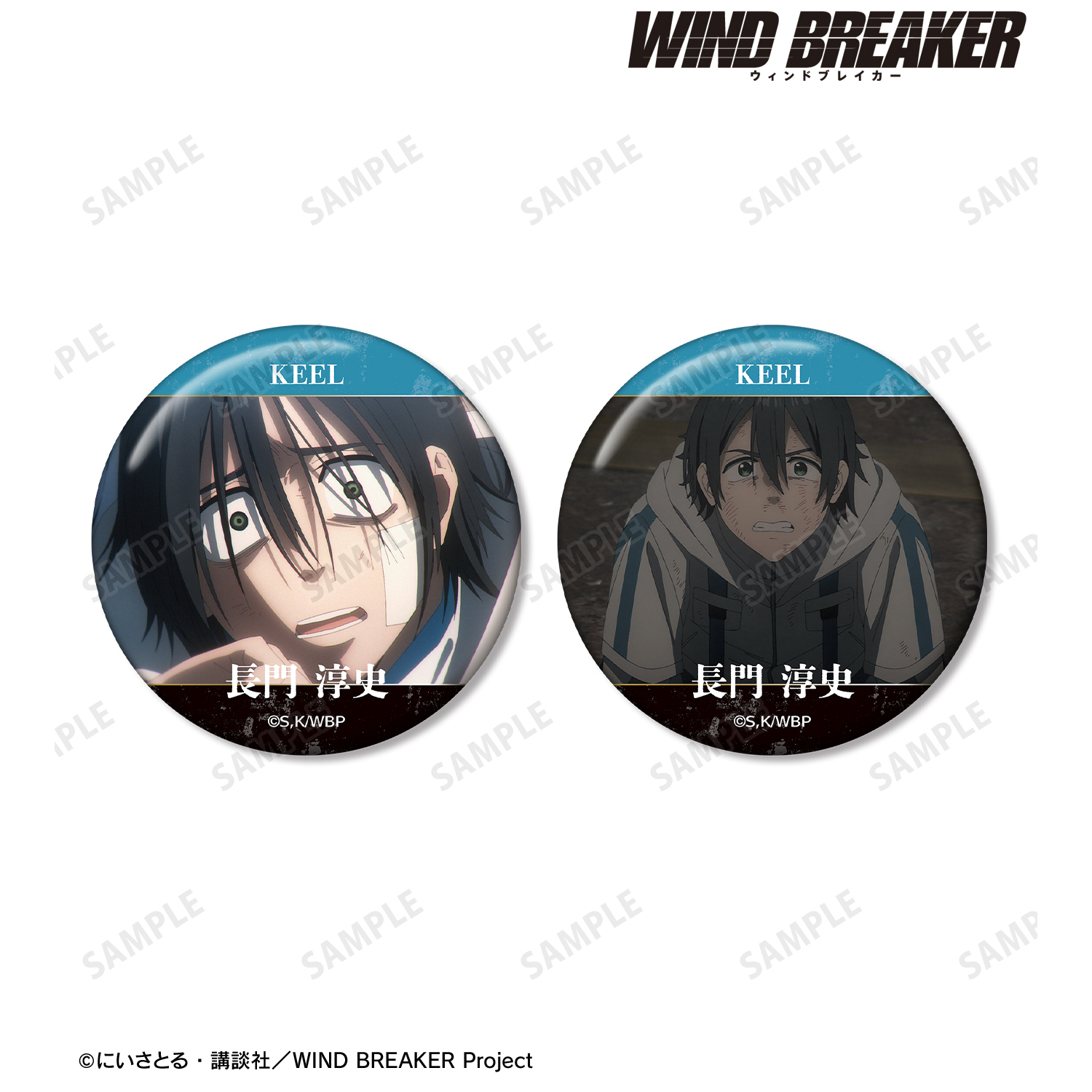 WIND BREAKER_長門 淳史 KEEL編 場面写缶バッジ2個セット | 公式