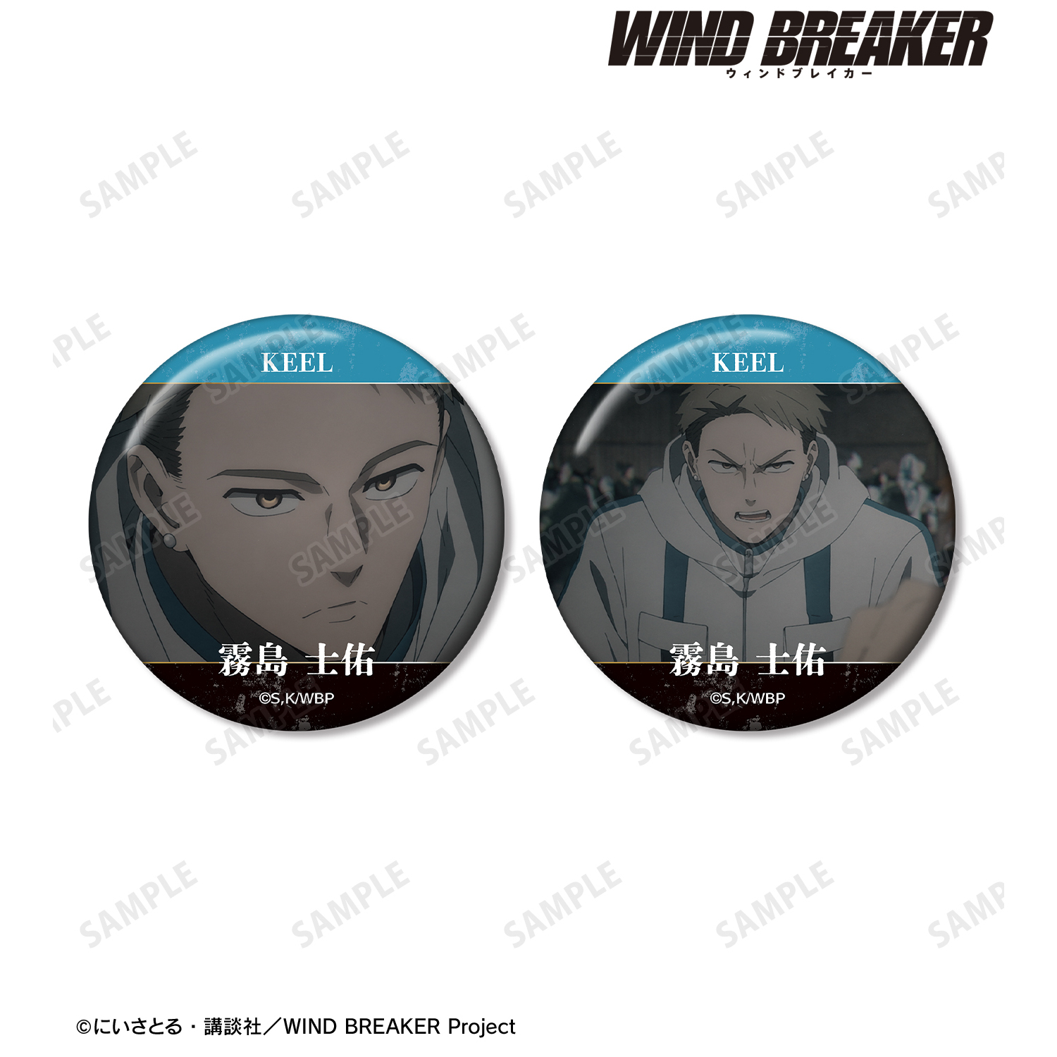WIND BREAKER_霧島 士佑 KEEL編 場面写缶バッジ2個セット | 公式