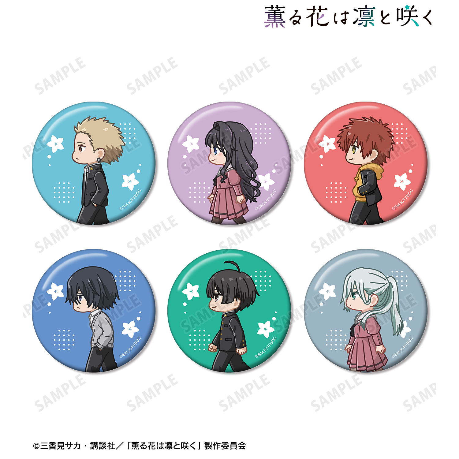 薫る花は凛と咲く_トレーディング ちびとこ 缶バッジ(単位/コンプリートBOX)【BOX/6パック入り】
