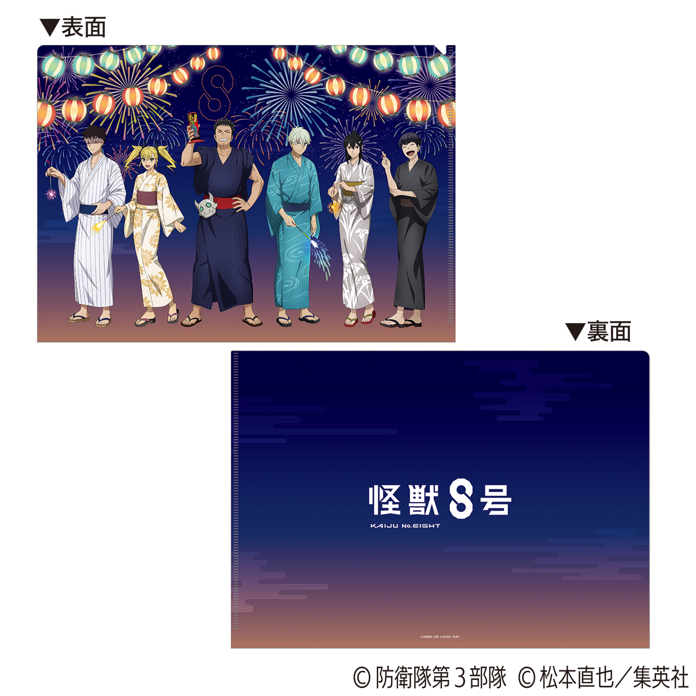 怪獣８号_クリアファイル2枚セット／浴衣Ver.