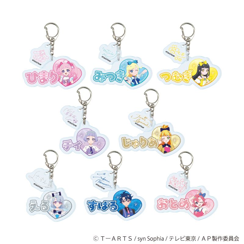 ひみつのアイプリ_パーツ付きアクリルキーホルダー01/コンプリート