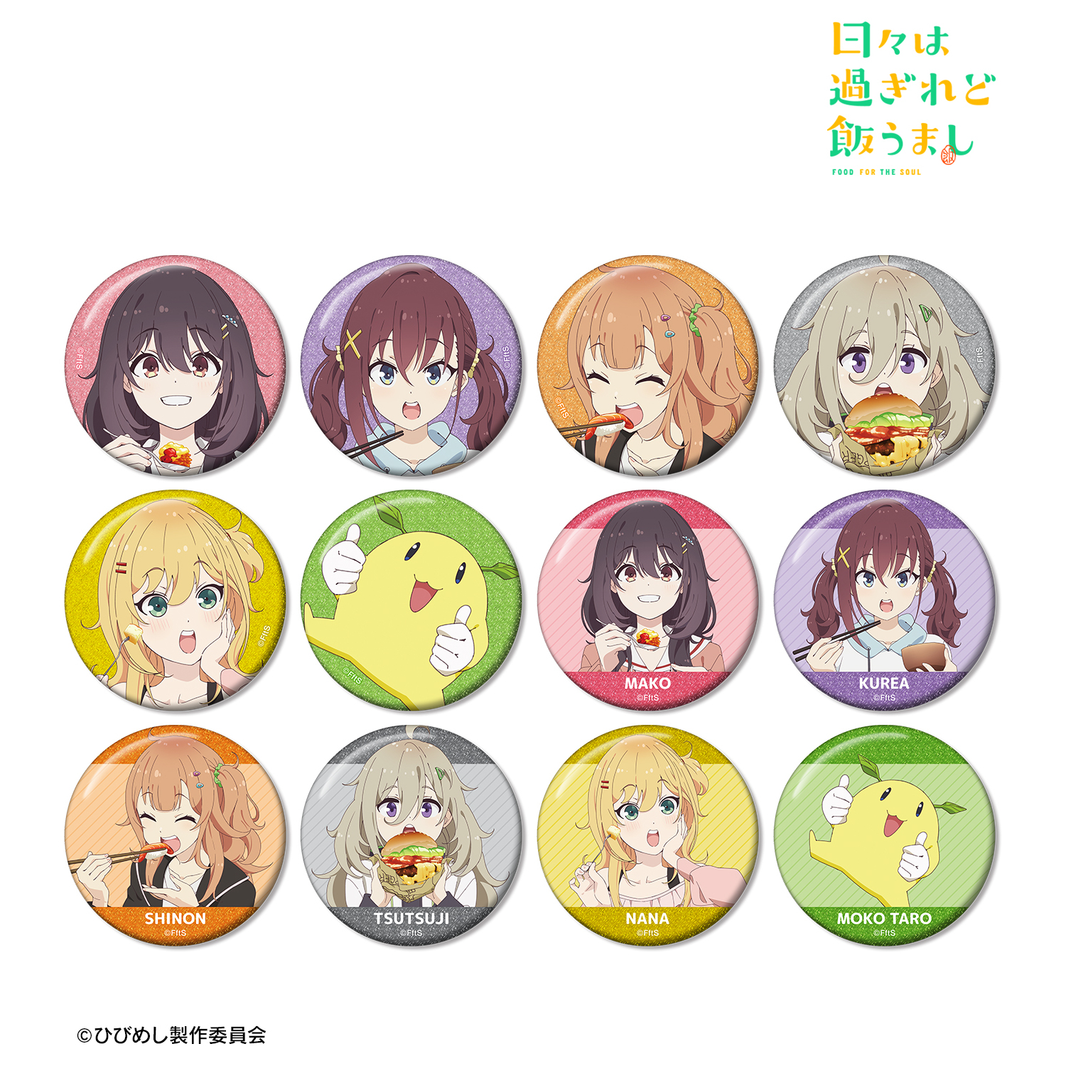 日々は過ぎれど飯うまし_トレーディンググリッター缶バッジ(単位/コンプリートBOX)【BOX/12パック入り】