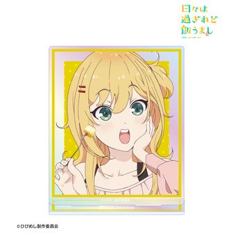 日々は過ぎれど飯うまし_描き下ろし特大アクリルスタンド(古舘くれあ 