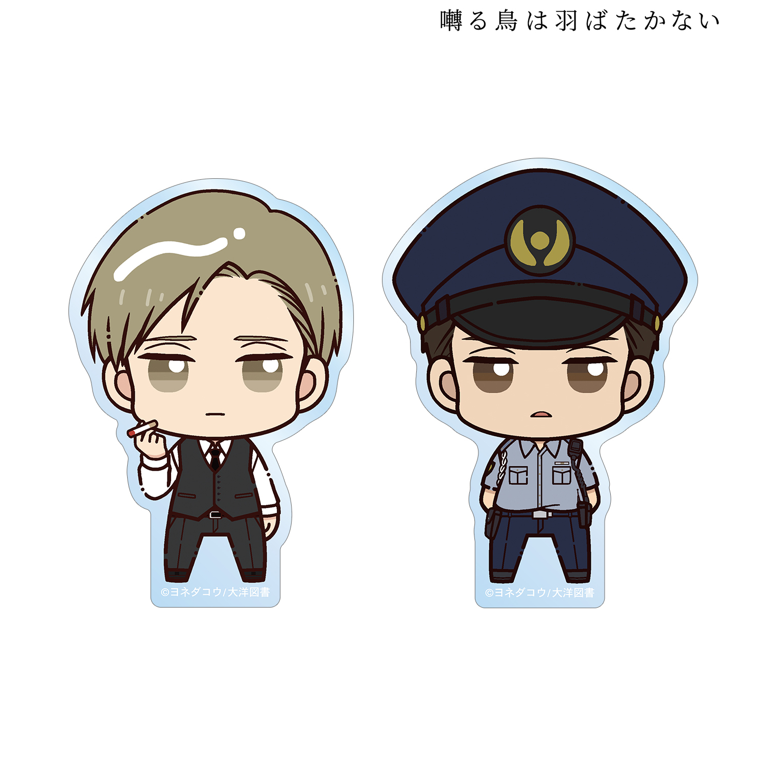 囀る鳥は羽ばたかない　Rainコースター　クリアカード　ピック　ステッカー 囀る鳥は羽ばたかない_矢代&百目鬼 ちょこんと！ ダイカットステッカー