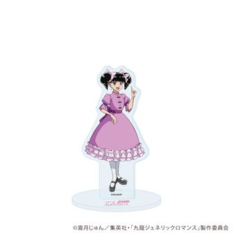 九龍ジェネリックロマンス | 公式グッズ・公式ライセンス商品