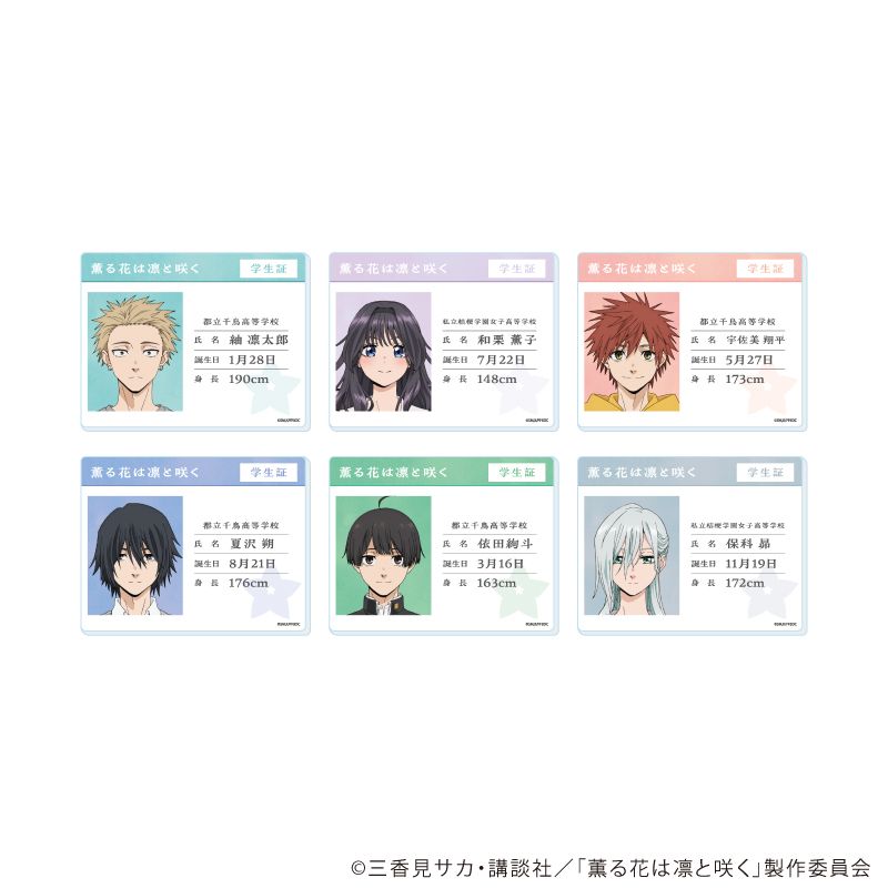 薫る花は凛と咲く アクリルカード　5種類セット 薫る花は凛と咲く_アクリルカード01/コンプリートセット(全6種