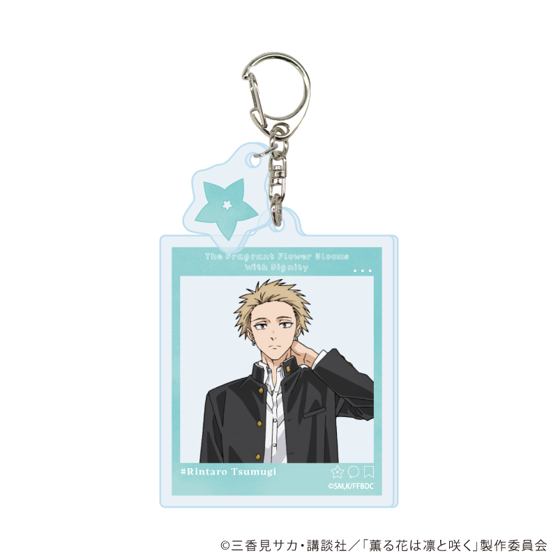 薫る花は凛と咲く_パーツ付きアクリルキーホルダー01/紬 凛太郎