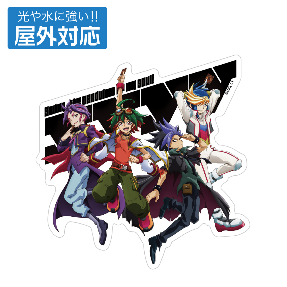 遊☆戯☆王ARC-Ⅴ_榊遊矢&ユート&ユーゴ&ユーリ集合 屋外対応ステッカー