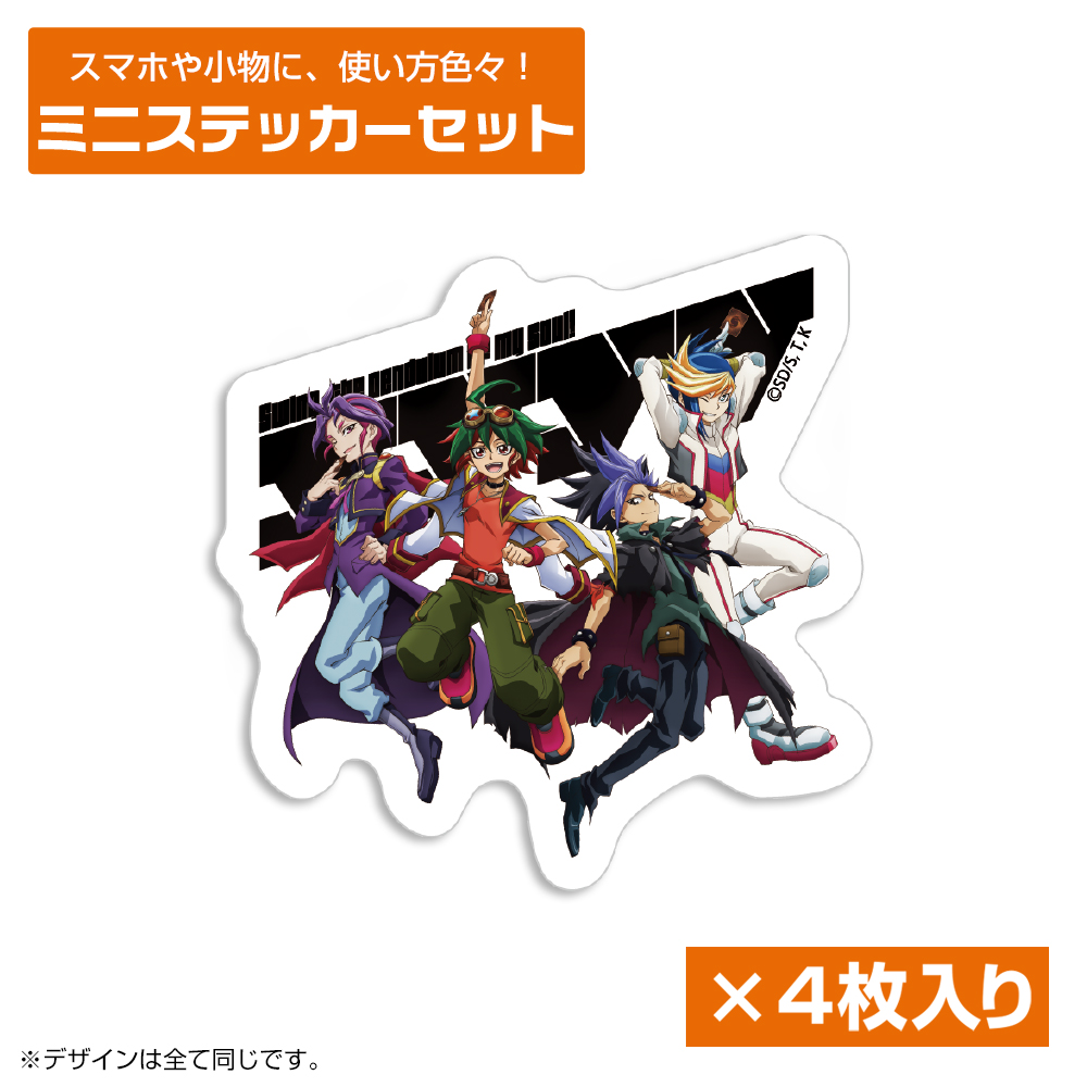 遊☆戯☆王ARC-Ⅴ_榊遊矢&ユート&ユーゴ&ユーリ集合 ミニステッカーセット