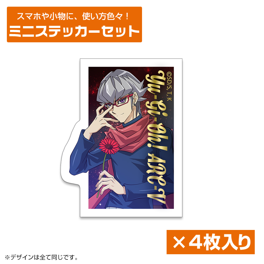 遊☆戯☆王ARC-?_描き下ろし 赤馬零児 ミニステッカーセット 一輪のゆらめきVer.