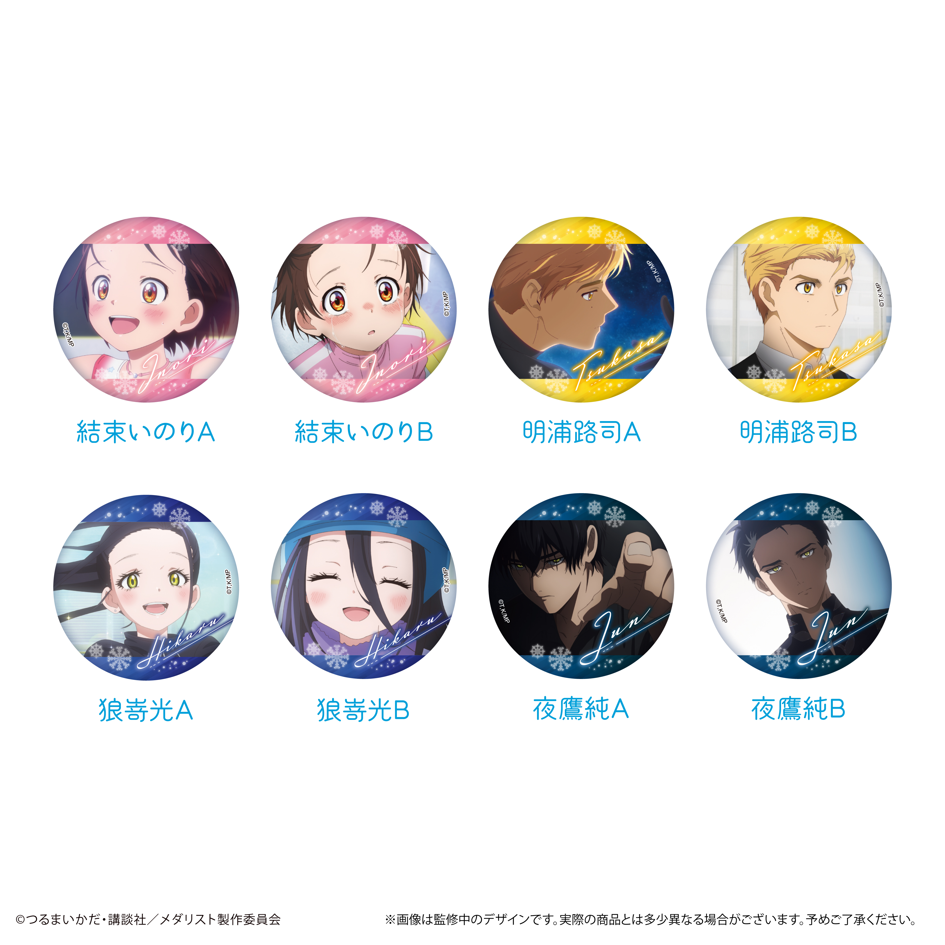 メダリスト_ラメ缶バッジ　場面写Ver.　【コンプリートBOX／8個入り】