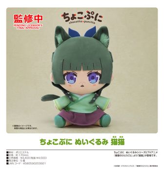 薬屋のひとりごと_ぬいぐるみ 壬氏 園遊会Ver. | 公式グッズ