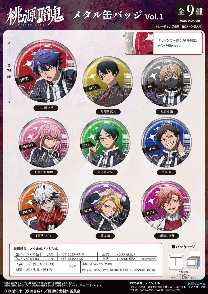 桃源暗鬼_メタル缶バッジ Vol.1【コンプリートBOX／9個入り】 | 桃源