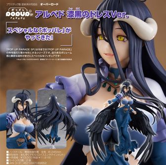 オーバーロードIV_KDcolle アルベド ウィングVer. | 公式グッズ