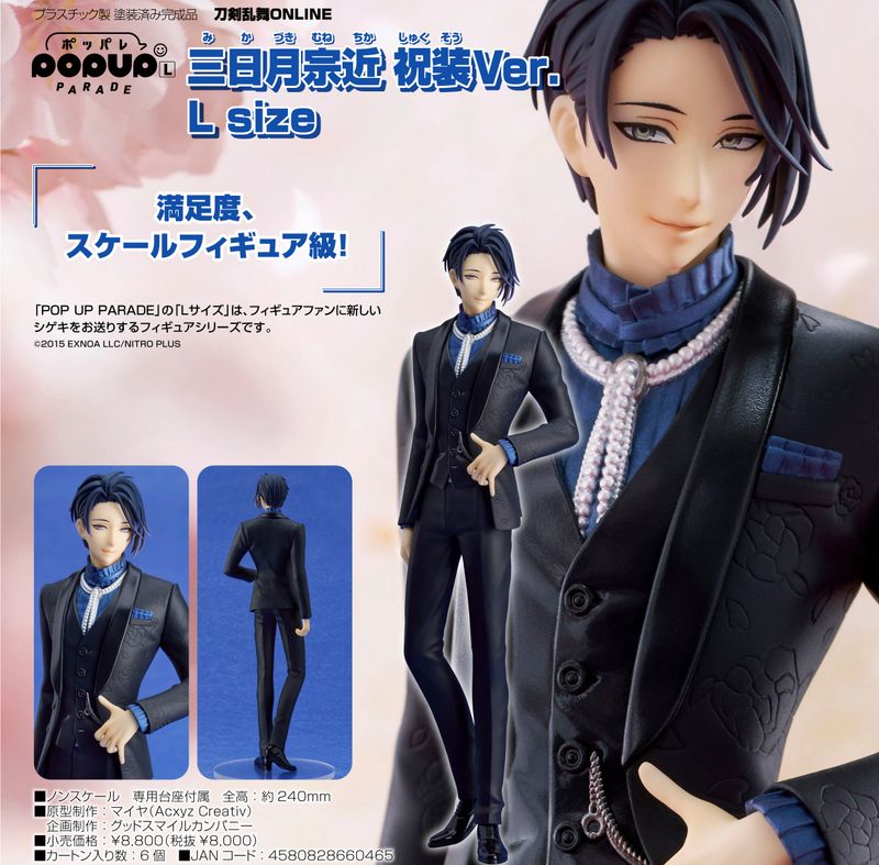 刀剣乱舞-ONLINE-_POP UP PARADE 三日月宗近 祝装Ver. L size | 刀剣