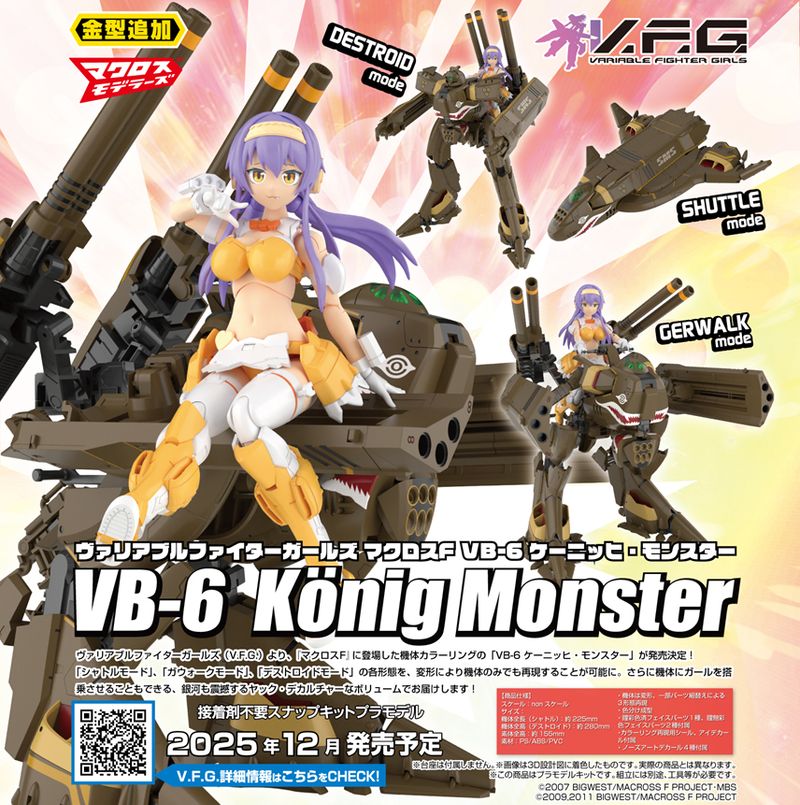 マクロスF_V.F.G. VB-6 ケーニッヒ・モンスター | マクロスシリーズ