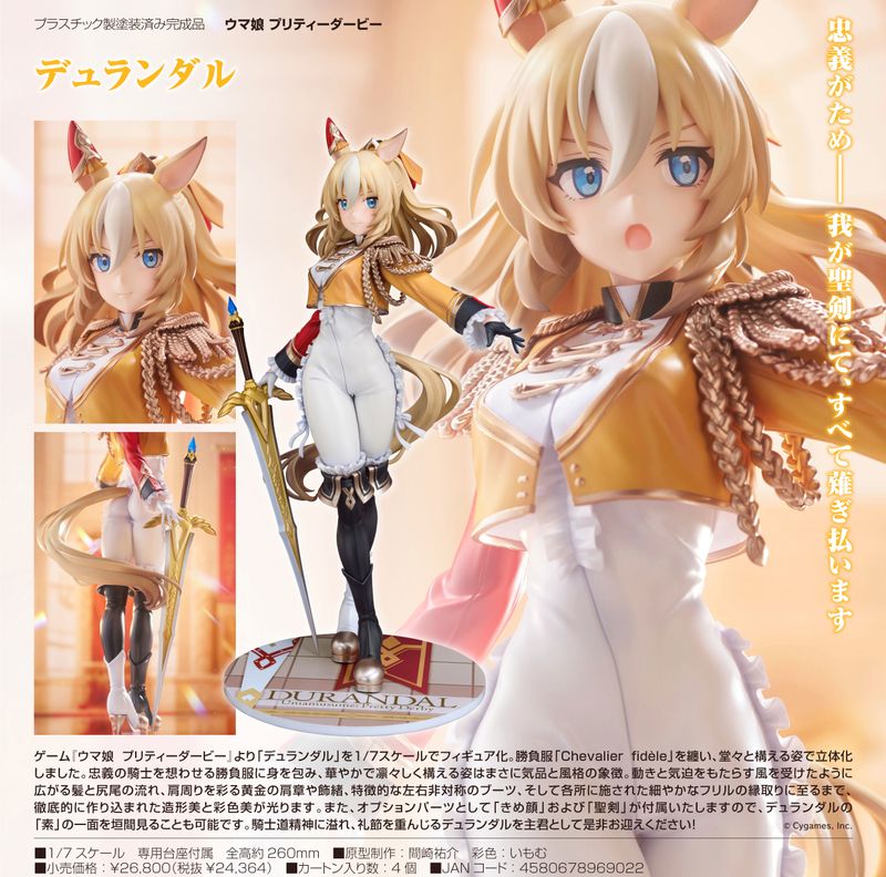 ウマ娘 プリティーダービー_デュランダル | ウマ娘 シリーズ公式グッズ