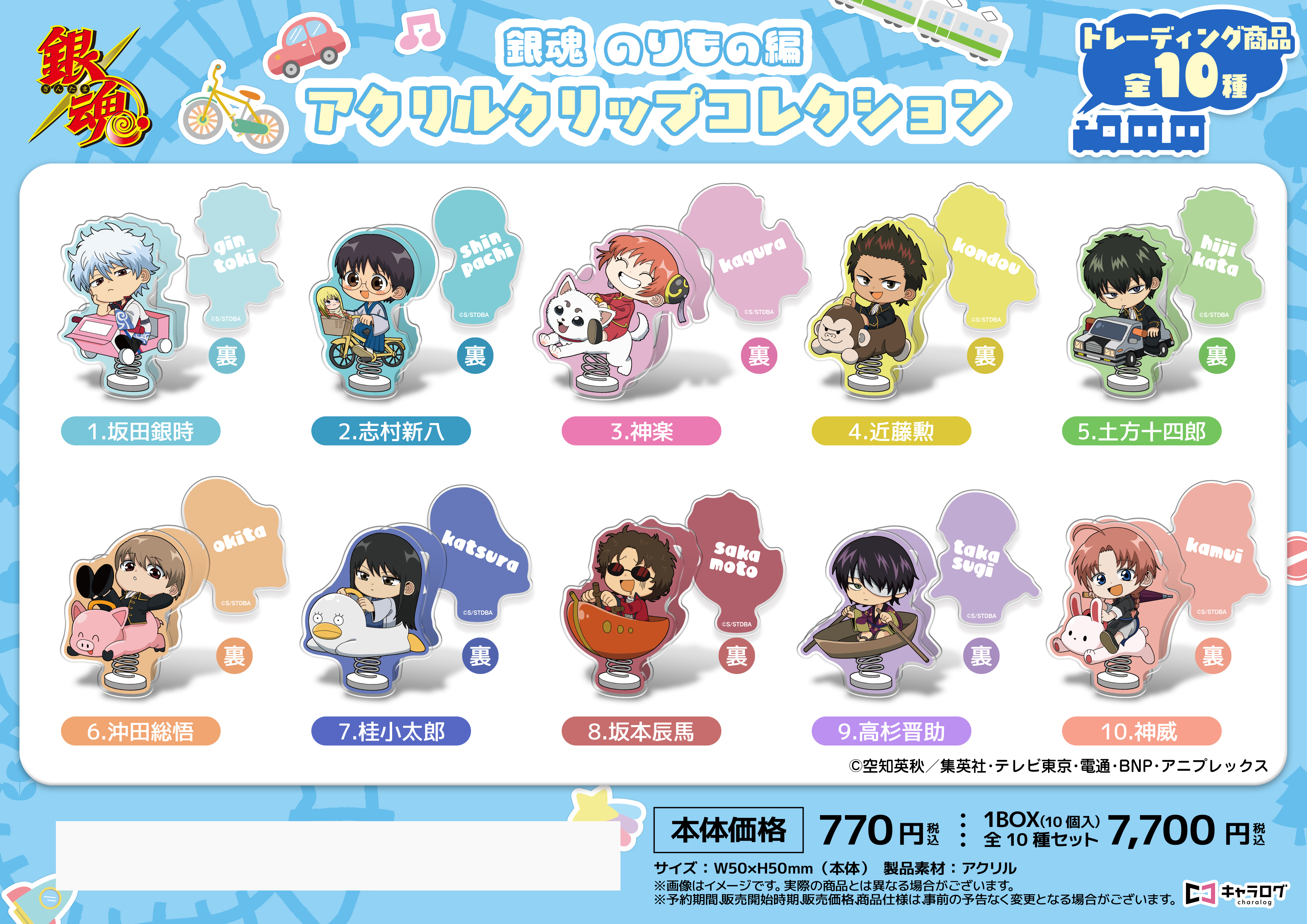 銀魂 リアルコレクション 全5種＆台紙セット ガチャ コンプリート バンダイ 楽天市場】銀魂 全巻（ガチャガチャ｜コレクション）：ホビーの通販