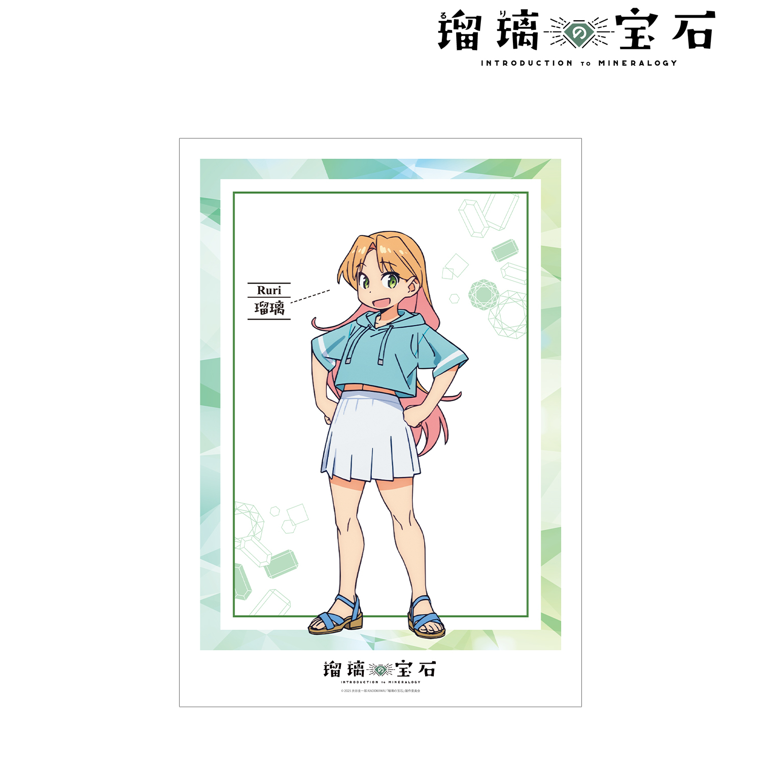 瑠璃の宝石_谷川 瑠璃 A3マット加工ポスター