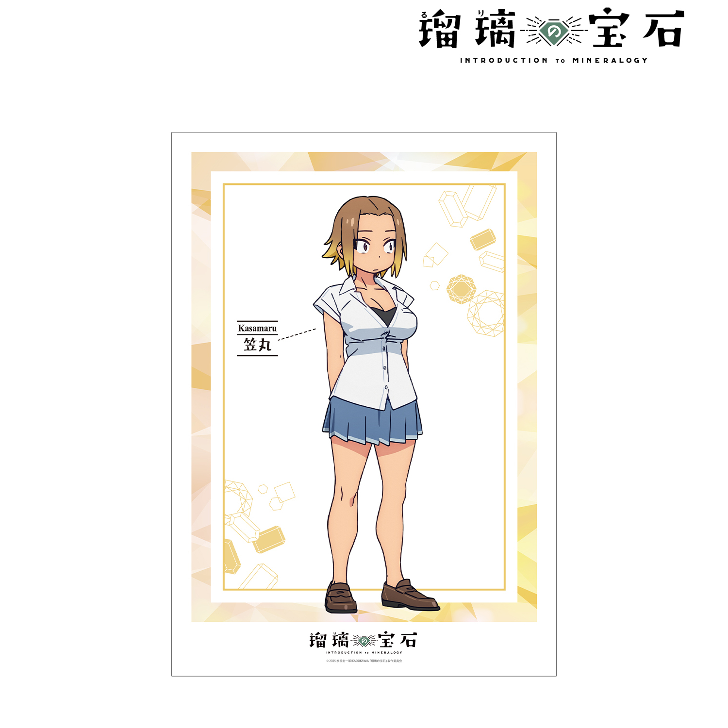 瑠璃の宝石_笠丸 葵 A3マット加工ポスター