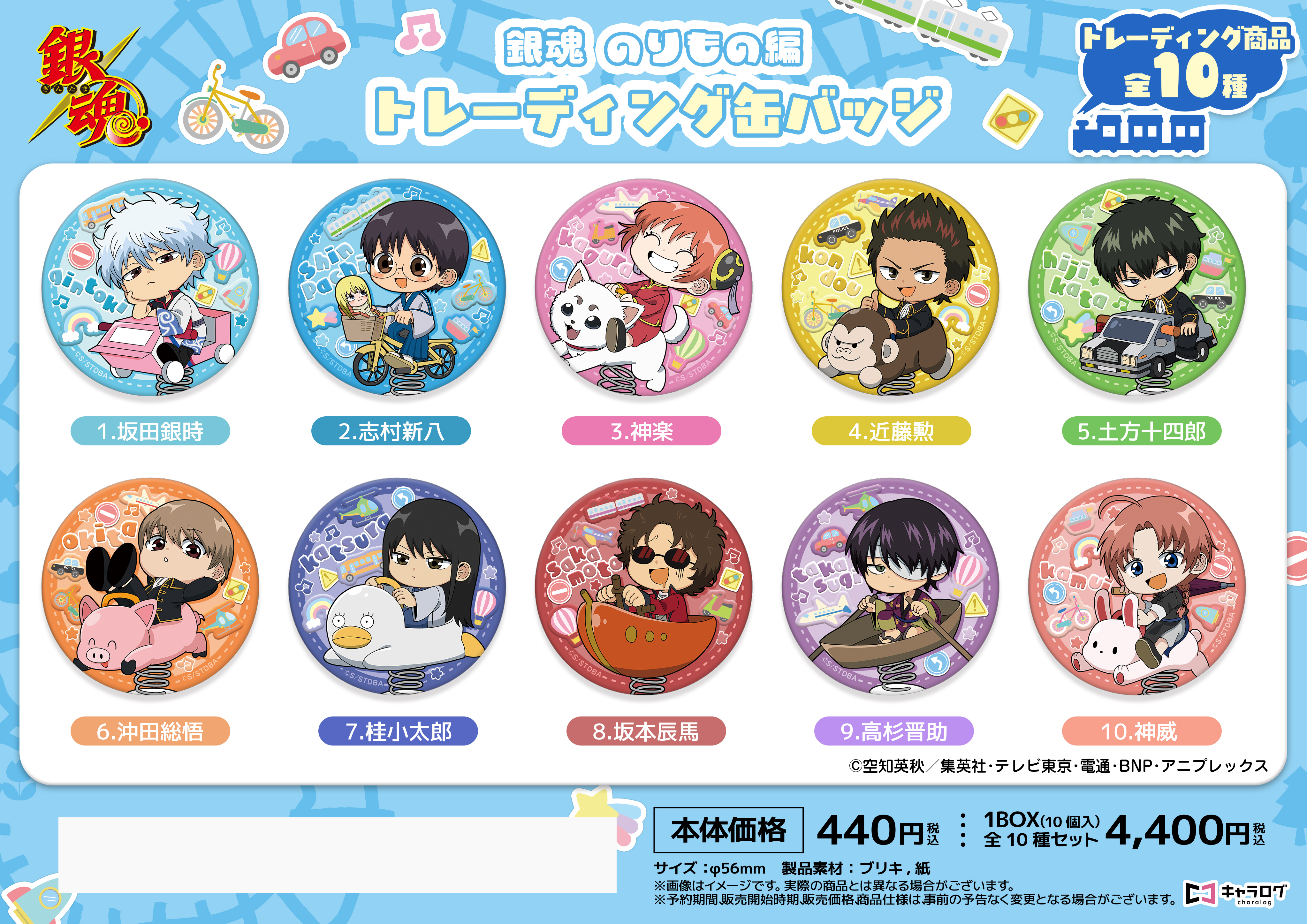 銀魂_トレーディング缶バッジ[のりもの編]【コンプリートBOX／10