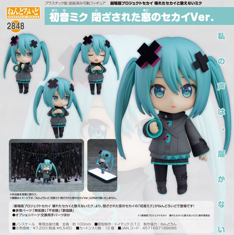 劇場版プロジェクトセカイ 壊れたセカイと歌えないミク_ねんどろいど