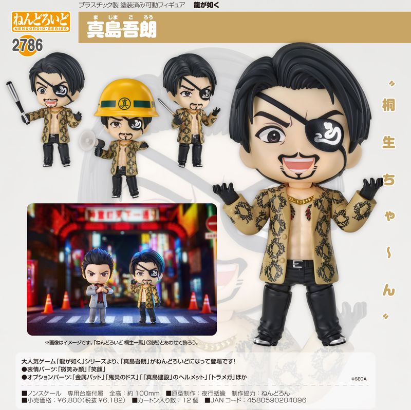 龍が如く　真島吾郎　ねんどろいど　SEGA STORE 新品未開封 龍が如く』真島吾朗ねんどろいどが12月発売。真島建設スタイルで飾れる