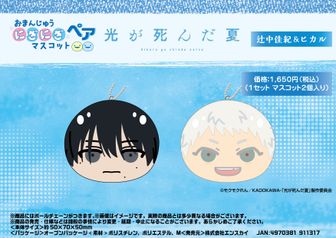 光が死んだ夏_トレーディング缶バッジ(2025年11月版)【BOX／8個