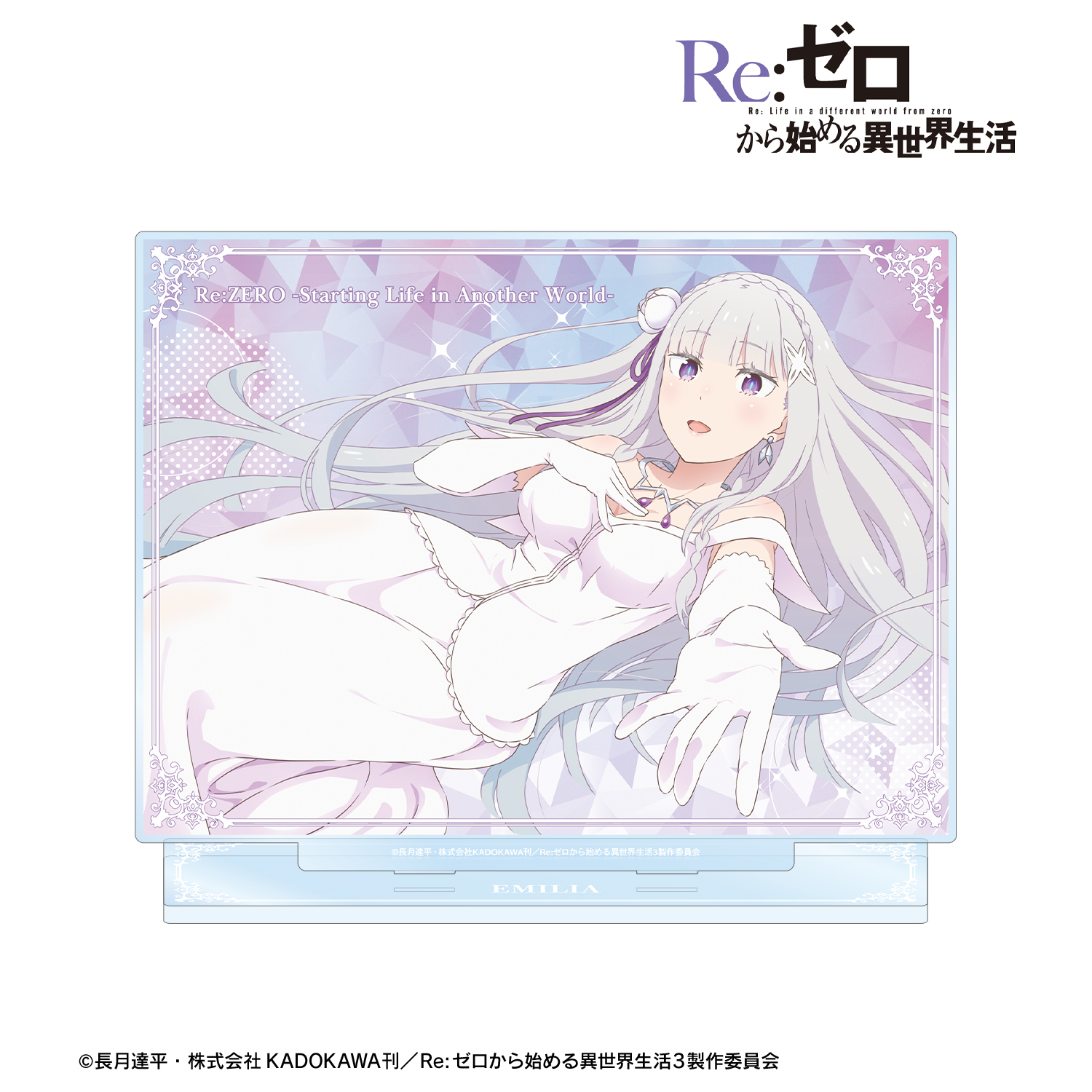 Re:ゼロから始める異世界生活_エミリア 特大アクリルスタンド
