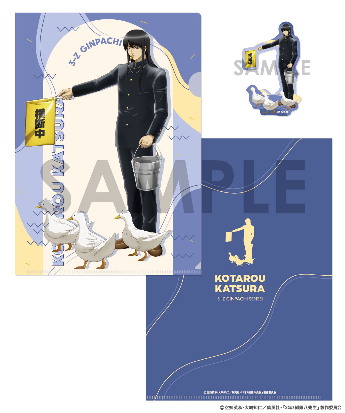 3年Z組銀八先生 _クリアファイル&ダイカットステッカーセット ?わくわく飼育当番?　7.桂 小太郎