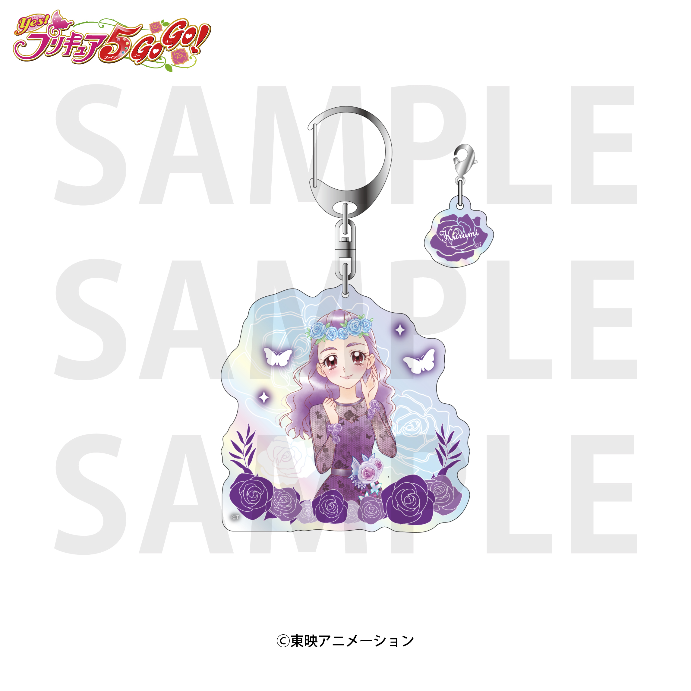 Yes！プリキュア5GoGo！_オーロラアクリルキーホルダー 美々野くるみ