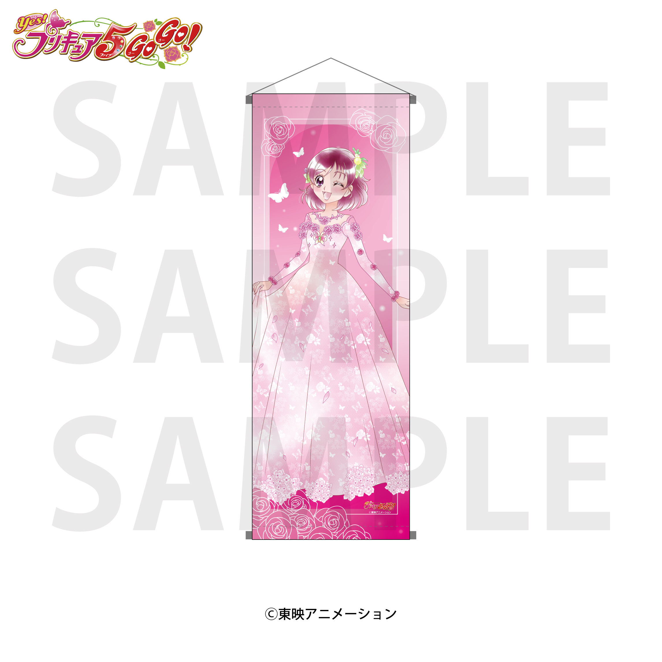 Yes！プリキュア5GoGo！_A1半裁タペストリー 夢原のぞみ