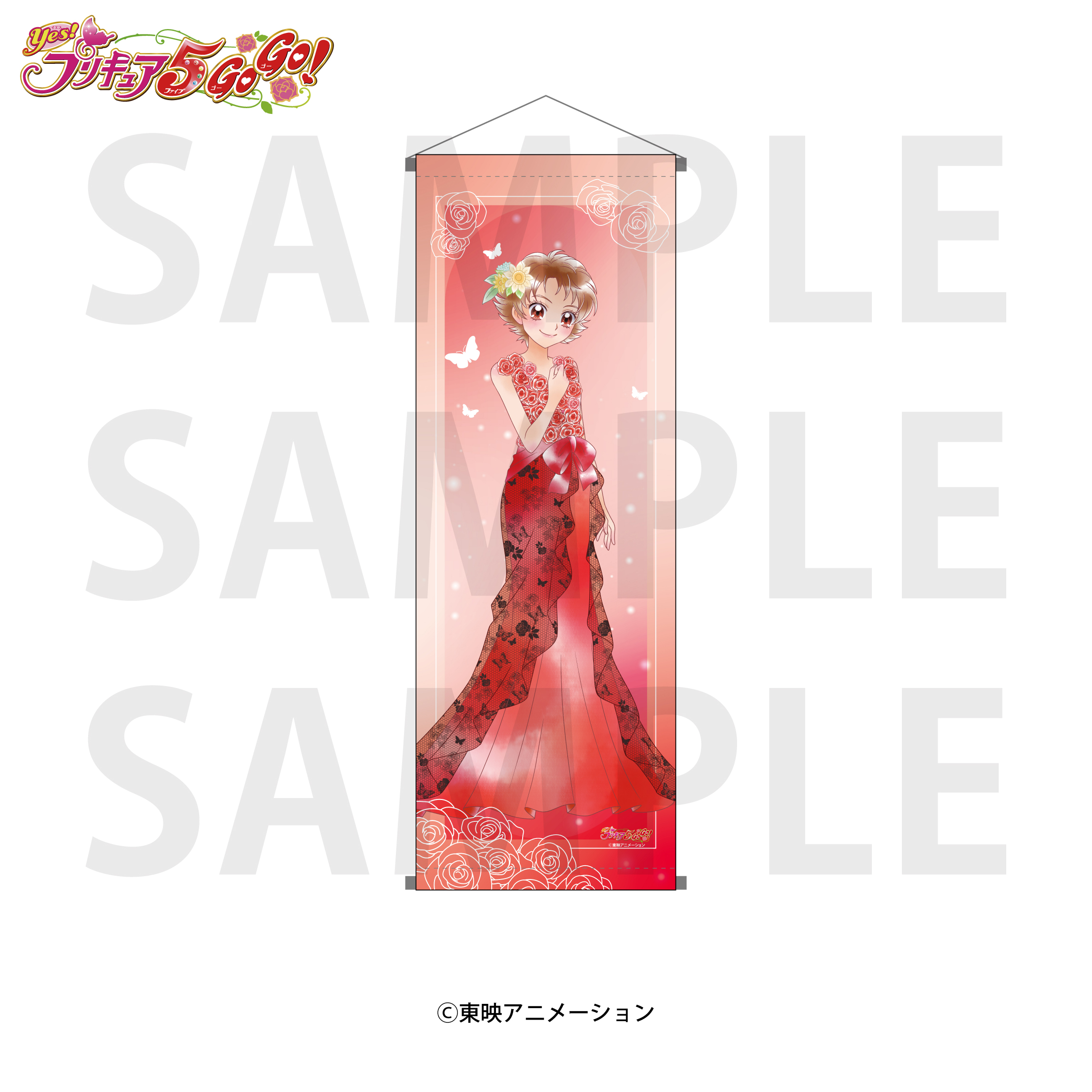 Yes！プリキュア5GoGo！_A1半裁タペストリー 夏木りん