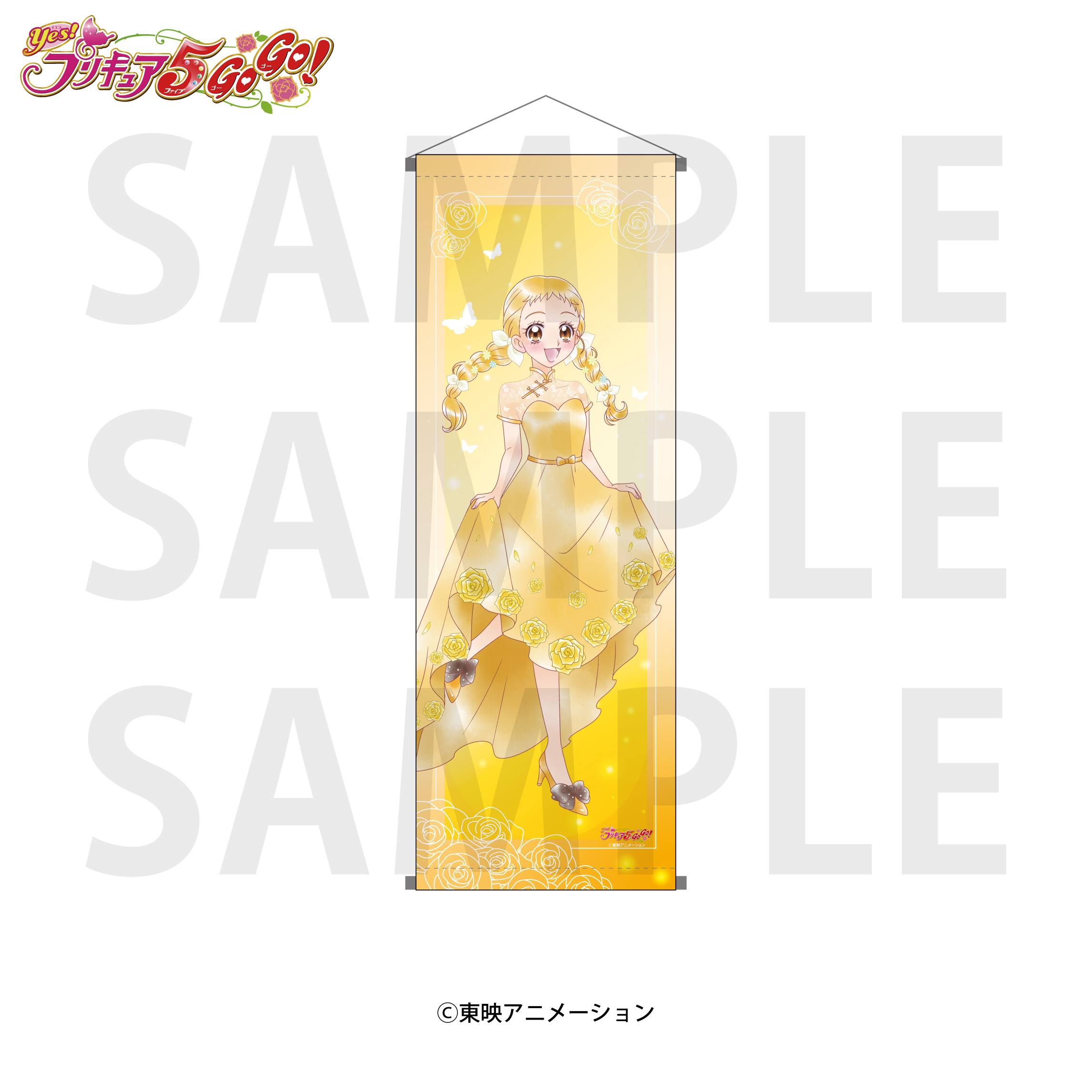 Yes！プリキュア5GoGo！_A1半裁タペストリー 春日野うらら