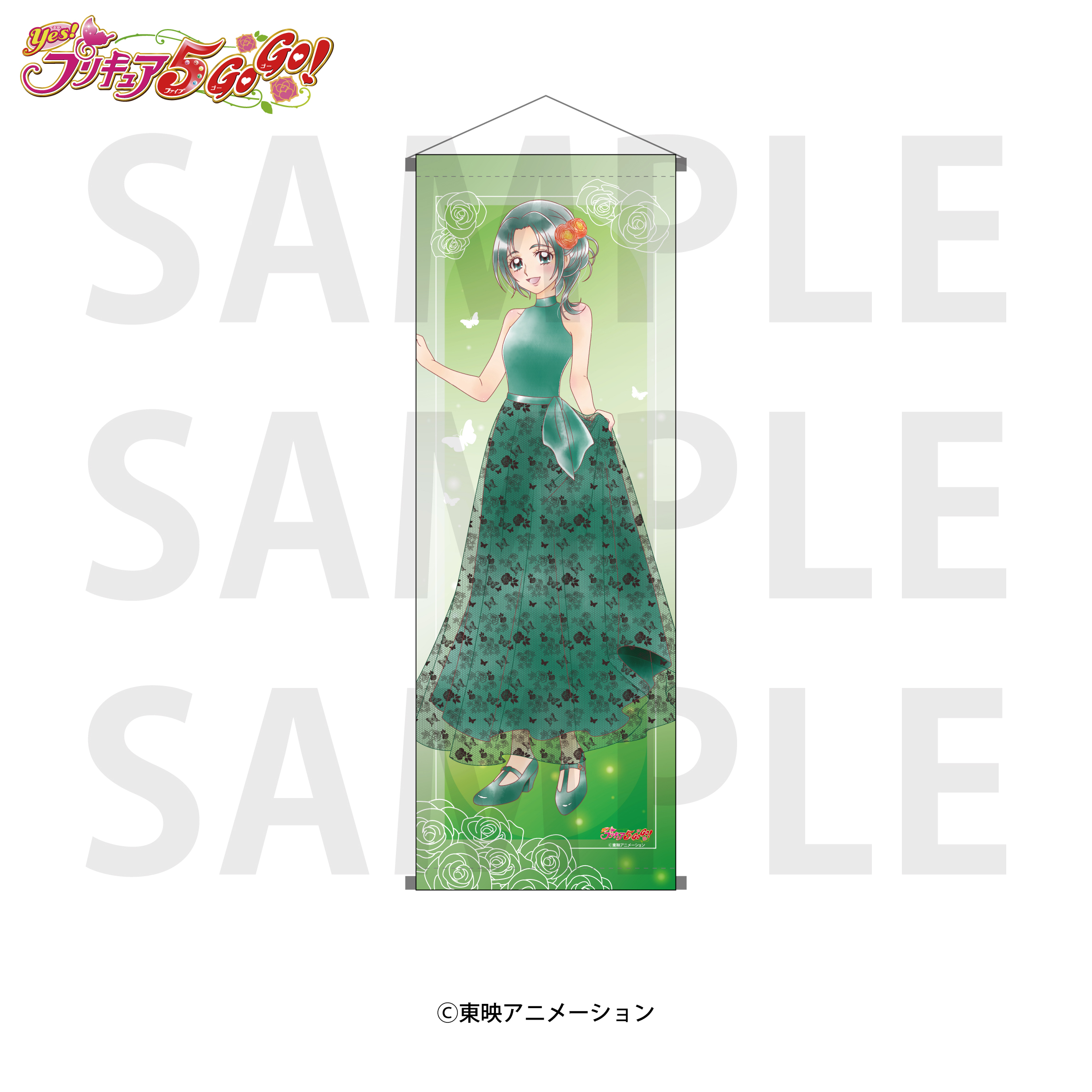 Yes！プリキュア5GoGo！_A1半裁タペストリー 秋元こまち