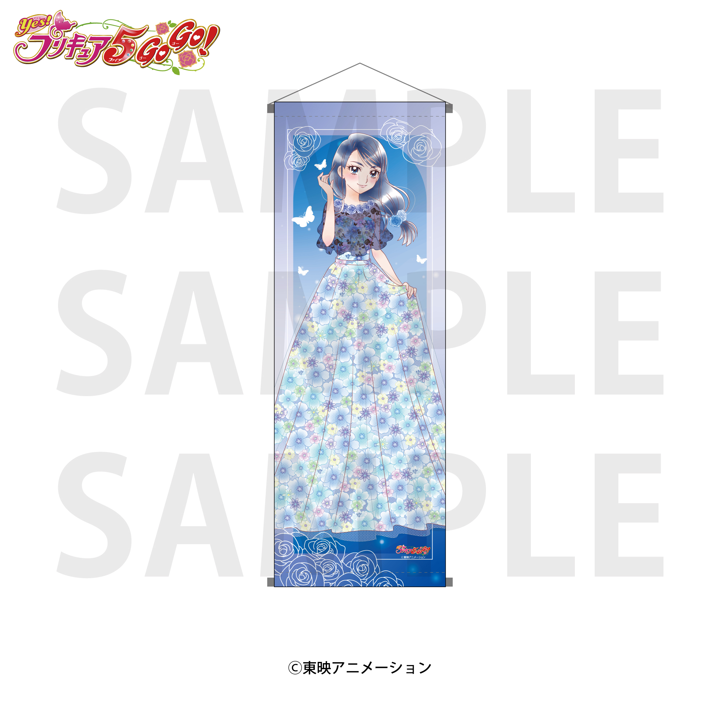 Yes！プリキュア5GoGo！_A1半裁タペストリー 水無月かれん
