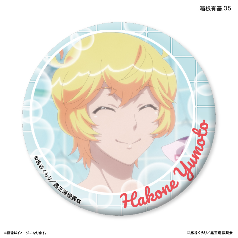 美男高校地球防衛部ETERNAL LOVE！_だけ缶 箱根有基だけ