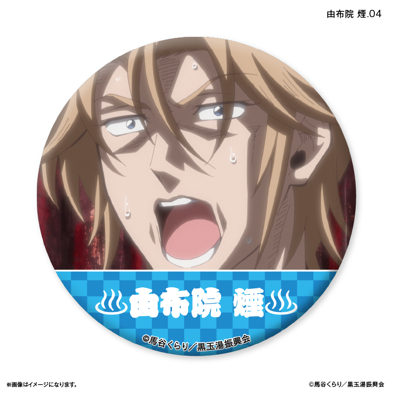 美男高校地球防衛部ETERNAL LOVE！_だけ缶 由布院 煙だけ