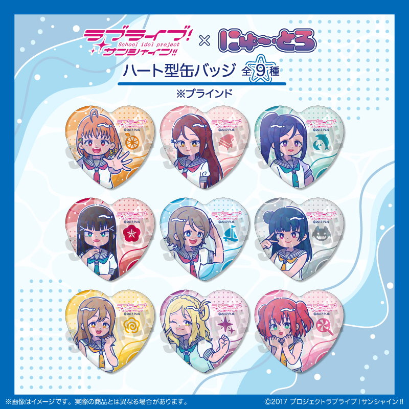 ラブライブ！サンシャイン!!_ハート型缶バッジ にゅ～とろ 【BOX/9個入り】