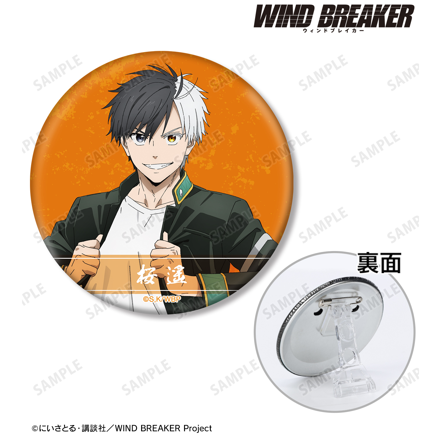 セガラッキーくじ　WIND BREAKER   F賞　缶バッジ　桜遙 3点セット セガ ラッキーくじオンライン「WIND BREAKER」発売 | 株式会社