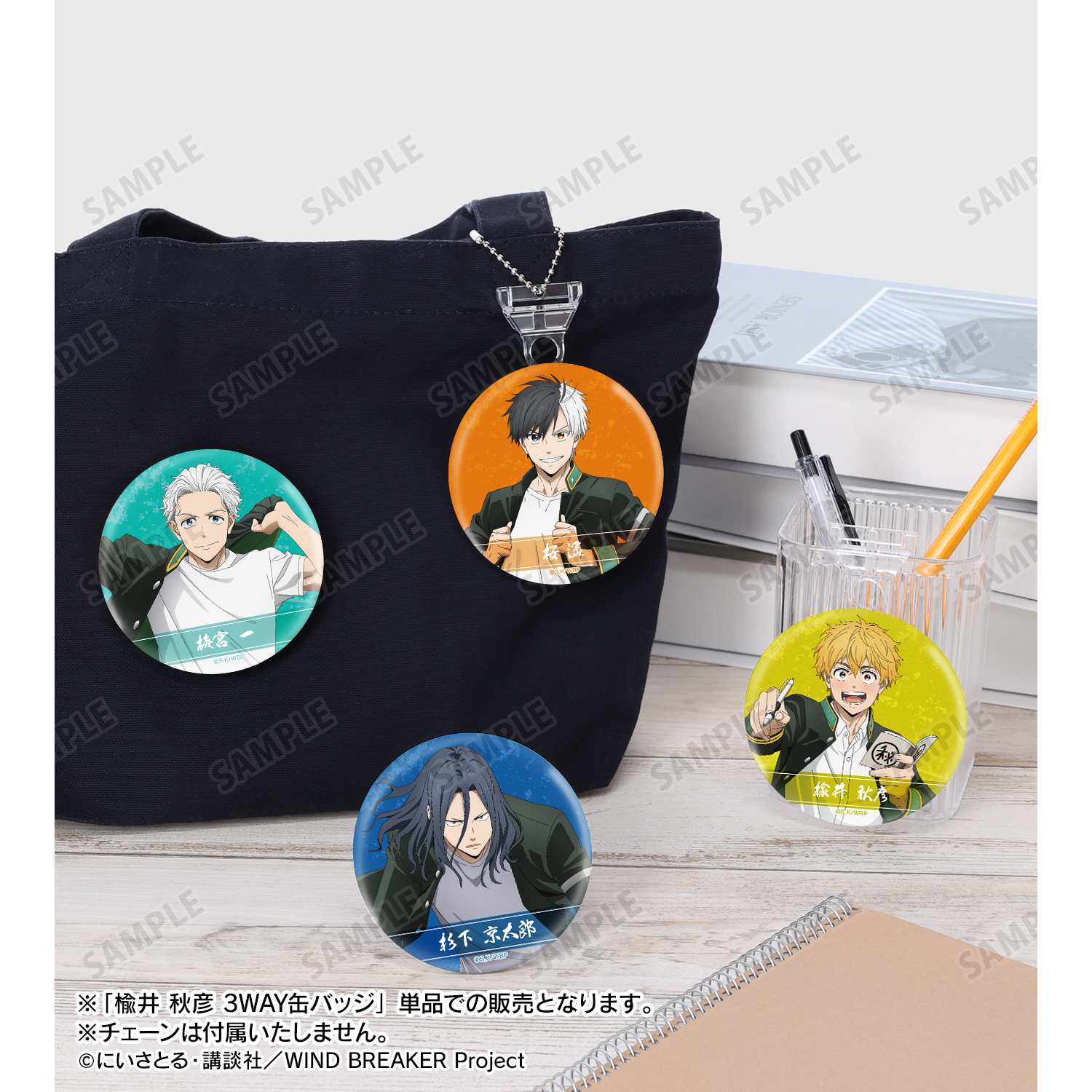WIND BREAKER 蘇枋隼飛 3way 缶バッジ Amazon | wind breaker 蘇枋隼飛 3way缶バッジ 5点 | バッジ
