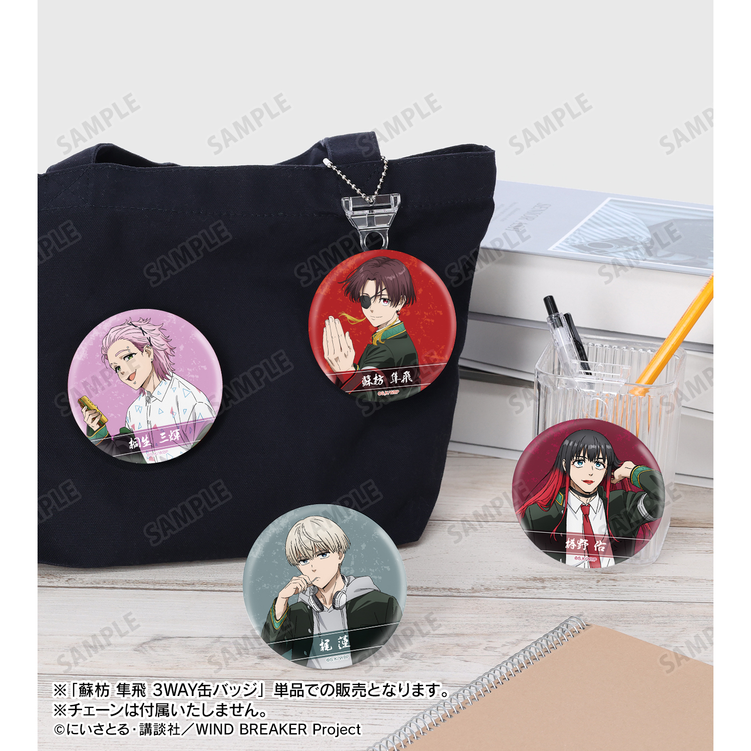 WIND BREAKER_蘇枋 隼飛 3WAY缶バッジ | 公式グッズ・公式