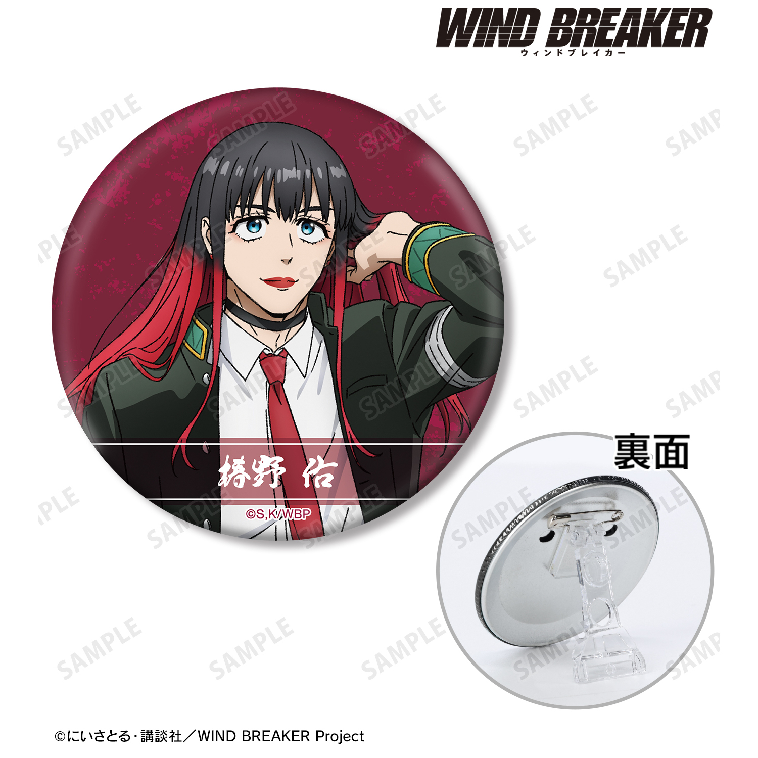 WIND BREAKER_椿野 佑 3WAY缶バッジ