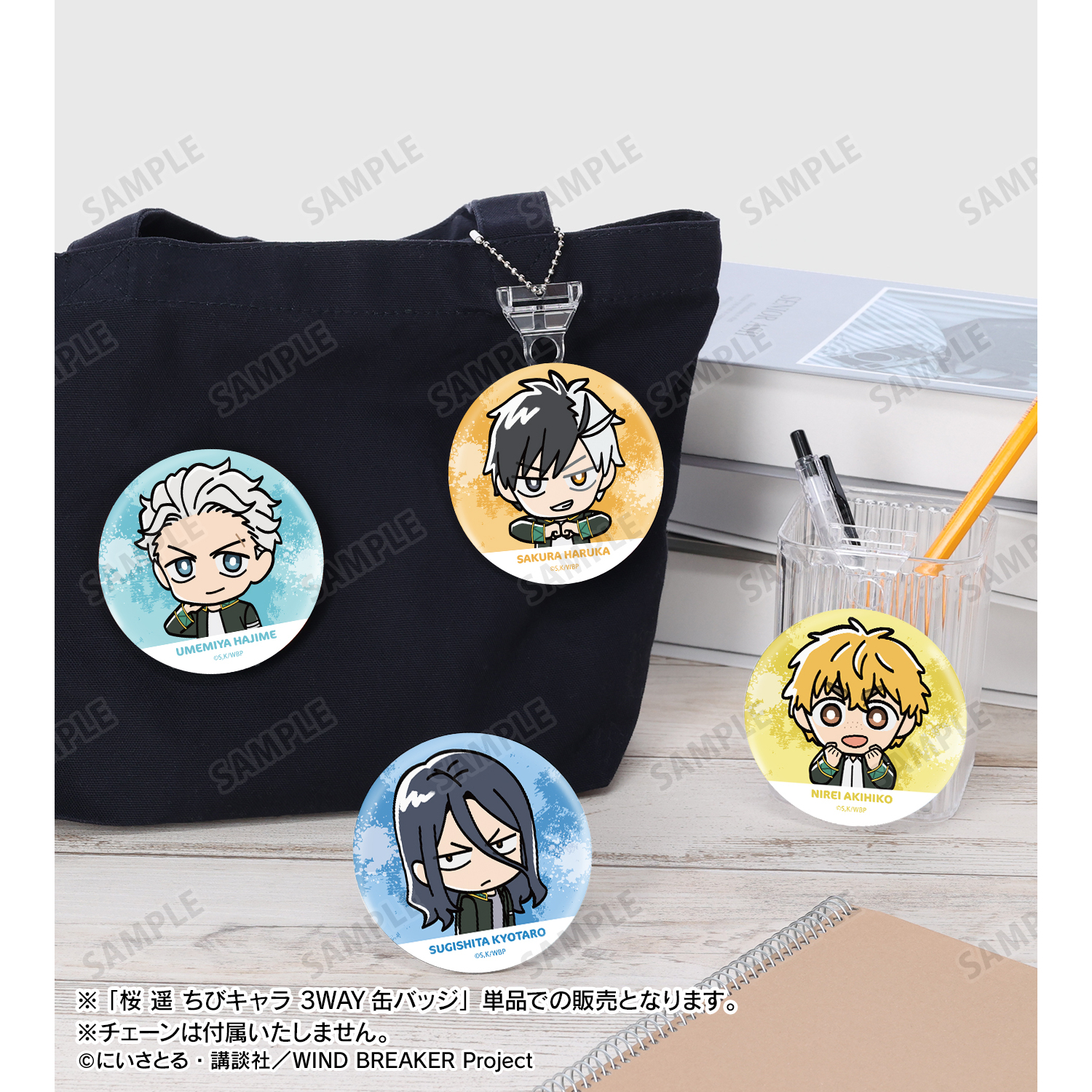WIND BREAKER_桜 遥 ちびキャラ 3WAY缶バッジ | 公式グッズ