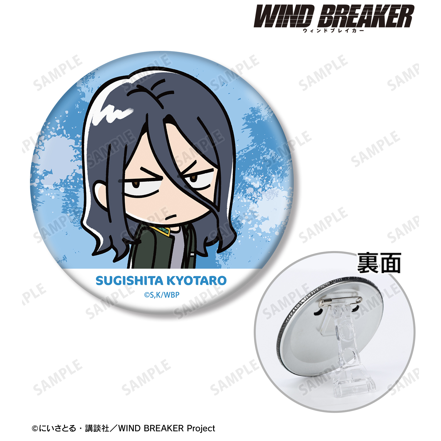 WIND BREAKER ウィンブレ サンリオ 缶バッジ 杉下京太郎 グッズ-バッチ】TVアニメ『WIND BREAKER』 杉下 京太郎 ちび