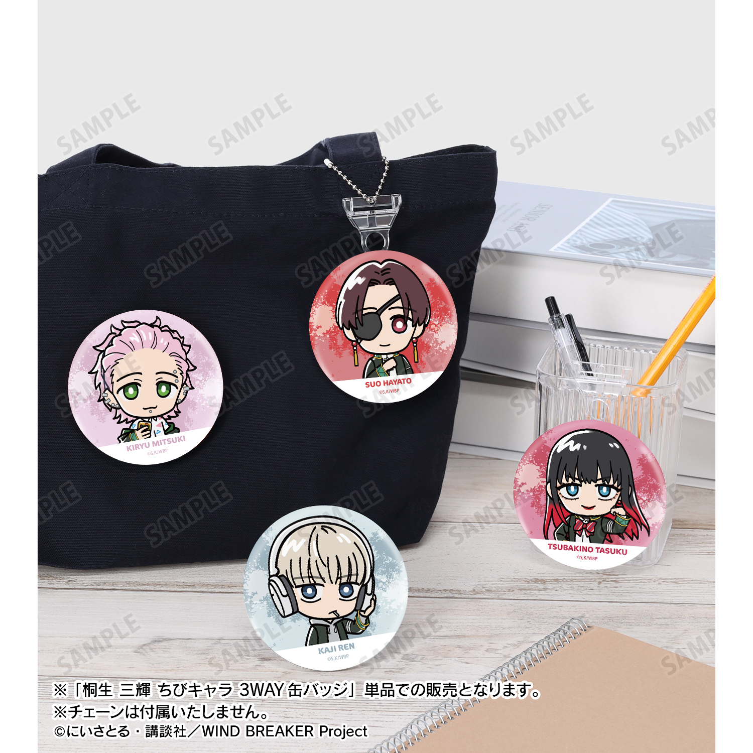 WIND BREAKER_桐生 三輝 ちびキャラ 3WAY缶バッジ | 公式グッズ