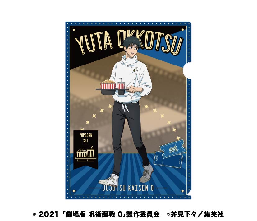 劇場版 呪術廻戦 0_クリアファイル2 1 乙骨憂太