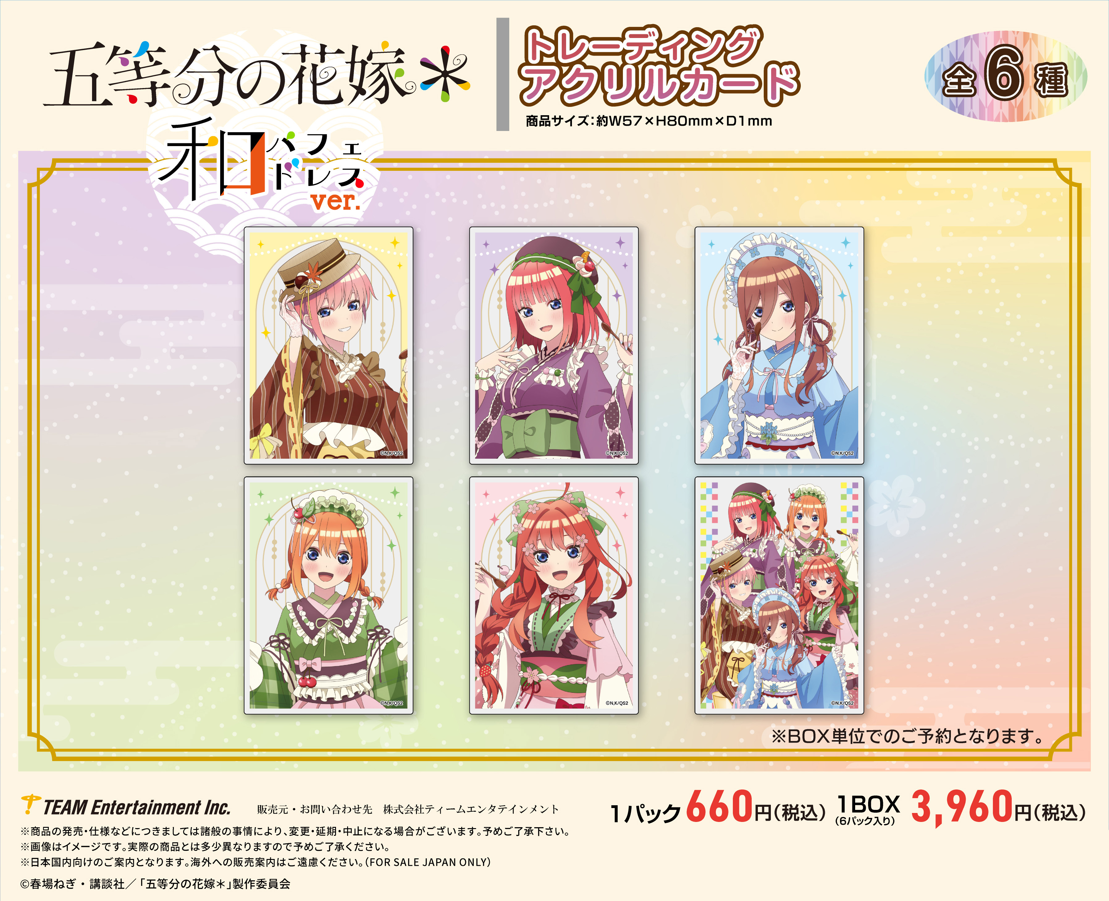 五等分の花嫁*_和パフェドレスVer. トレーディングアクリルカード【BOX／6パック入り】