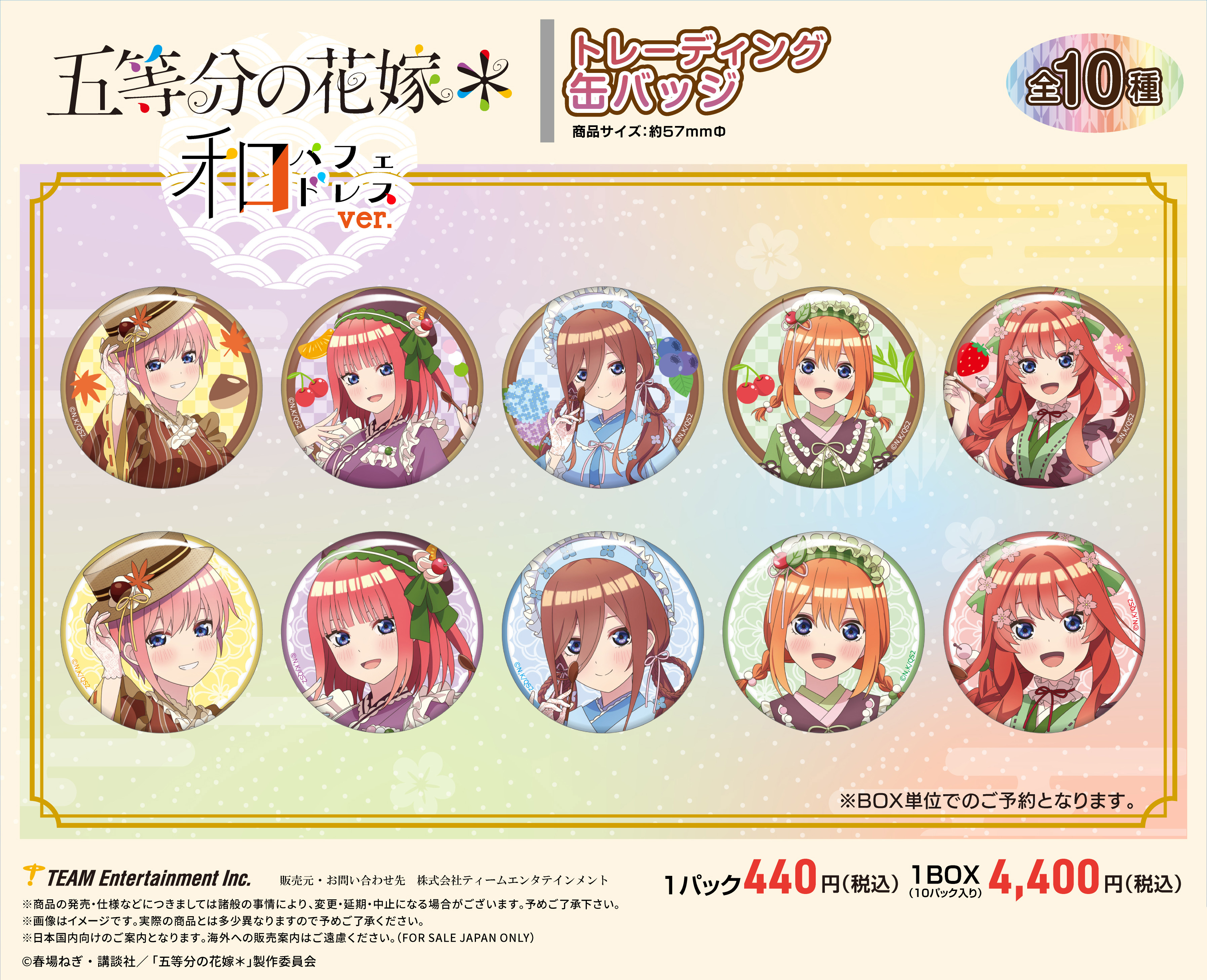 五等分の花嫁*_和パフェドレスVer. トレーディング缶バッジ【BOX／10個入り】