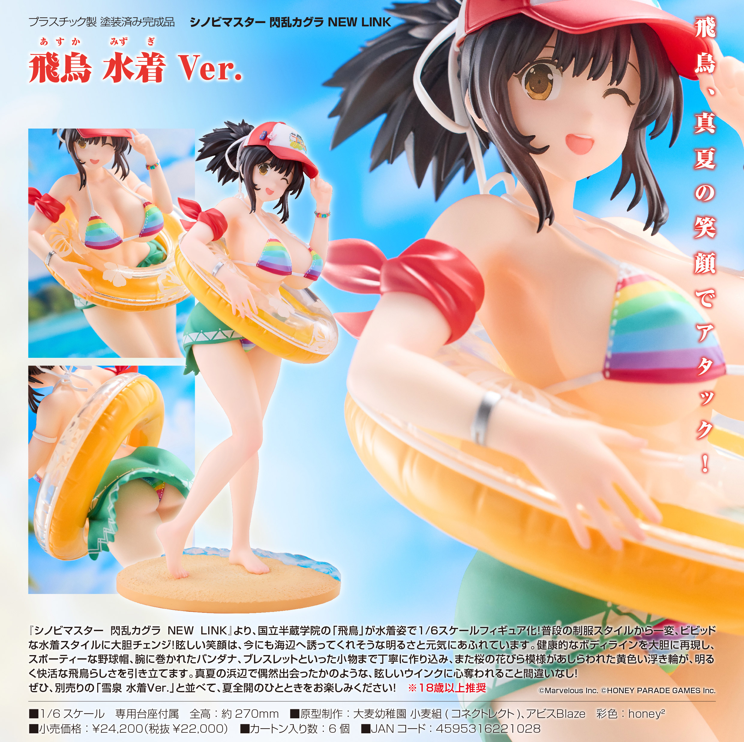 シノビマスター 閃乱カグラ NEW LINK_ 飛鳥 水着Ver.